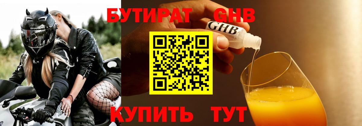 Партизанск  Бутират  Вход с VPN  Бутират бутик 