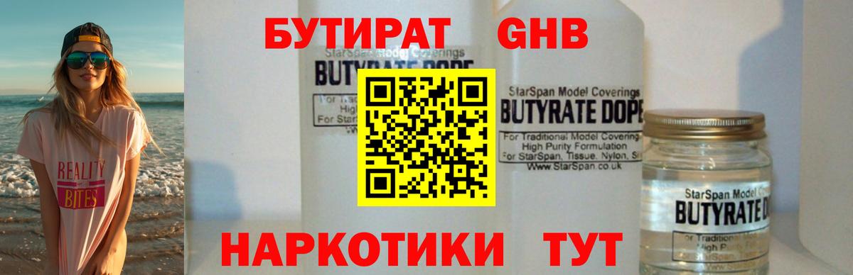 Бутират BDO Партизанск