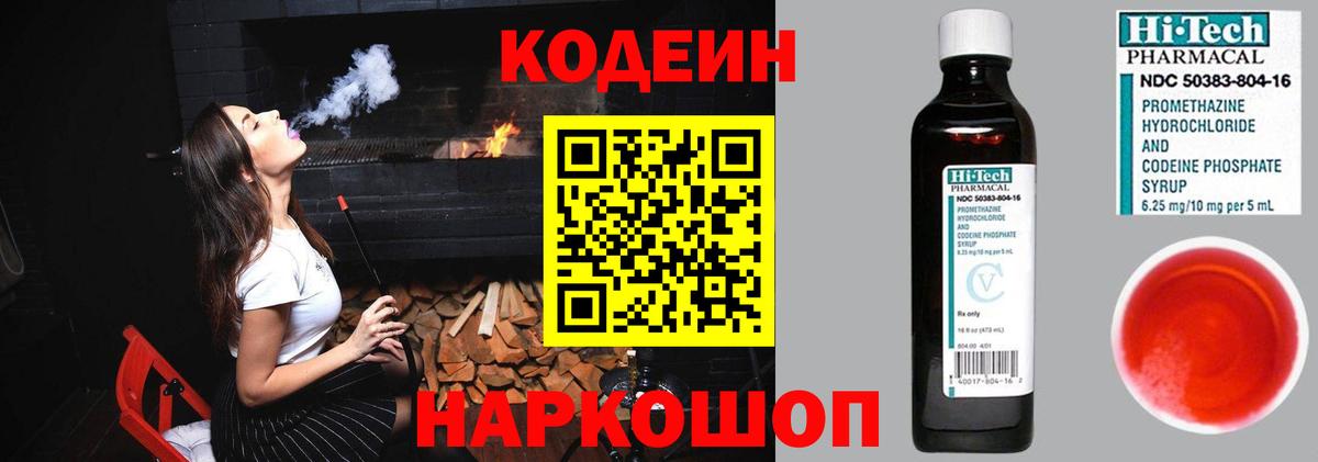 Партизанск  Кодеиновый сироп Lean Purple Drank  Вход с VPN  Кодеиновый сироп Lean напиток Lean (лин) 