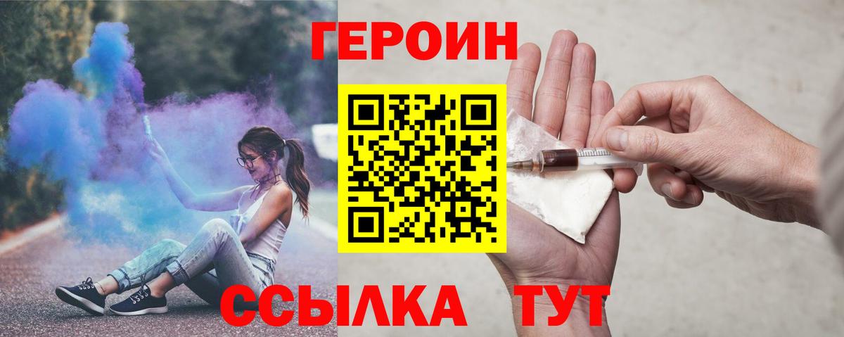 ГЕРОИН герыч Партизанск