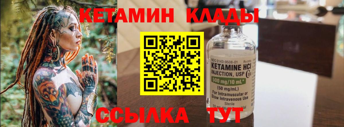 Кетамин VHQ Партизанск
