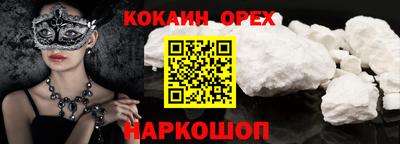 кокаин премиум Сланцы