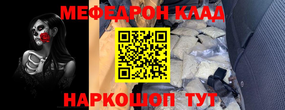 МЕФ  МЕФ кристаллы  Меф 4 MMC  Вход с VPN  Партизанск 