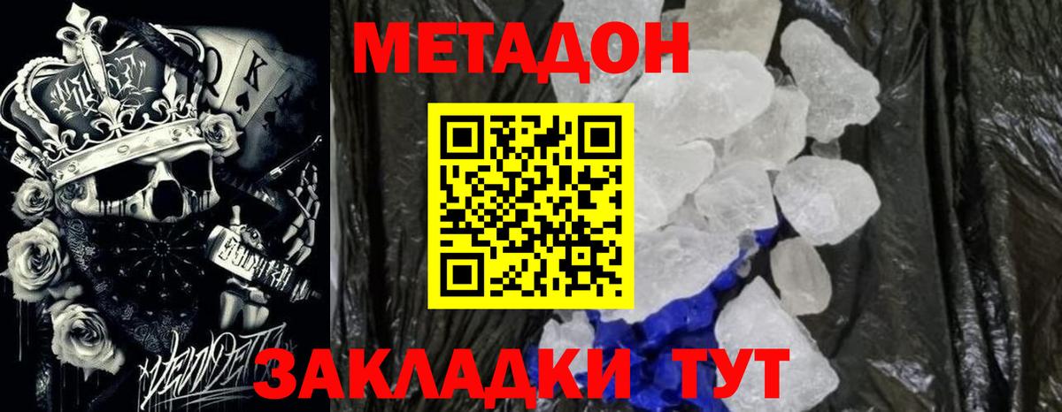 Метадон белоснежный  Вход с VPN  Партизанск  Метадон кристалл 