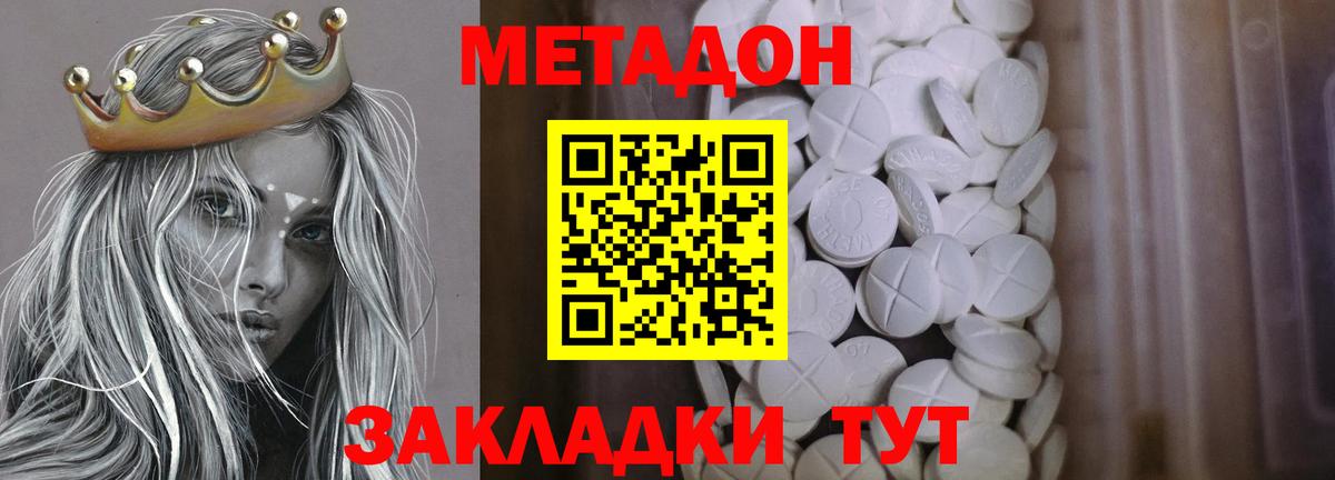 Метадон кристалл Партизанск